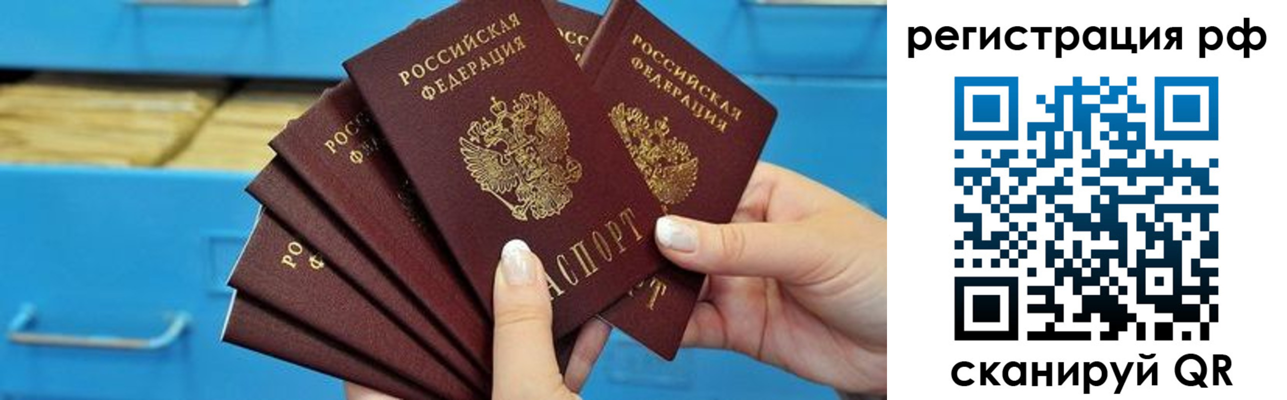 временная прописка в Скопине