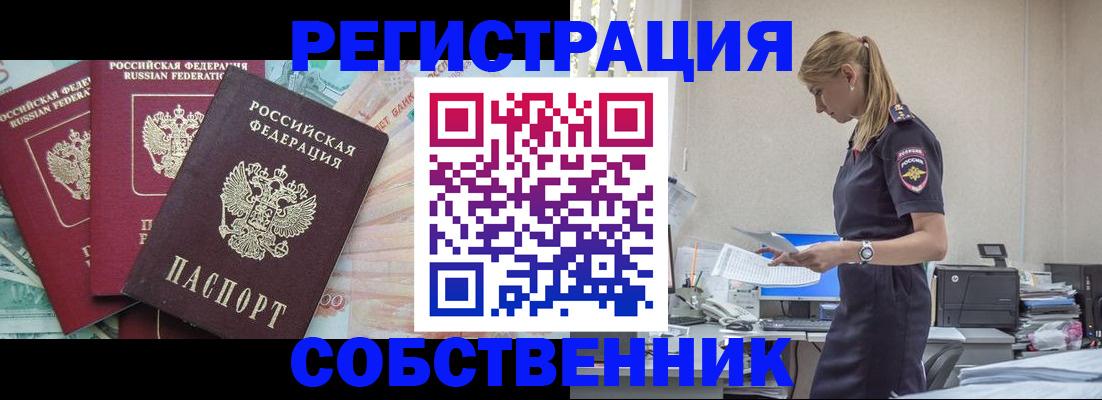 временная регистрация недорого в Скопине
