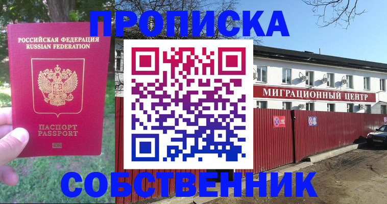 временная регистрация законно в Скопине