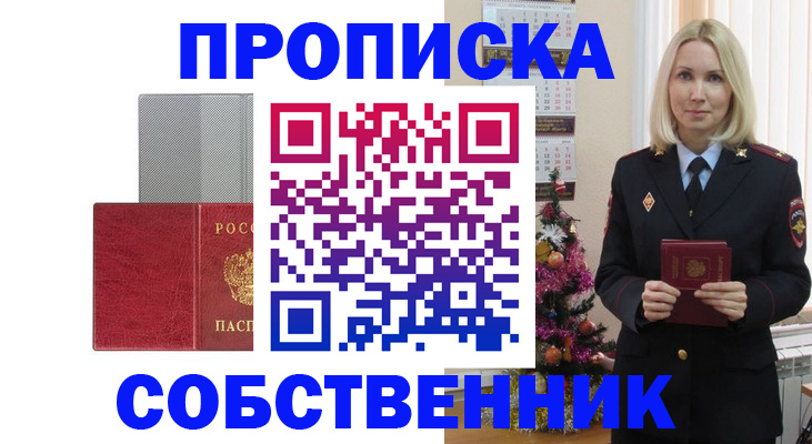 где прописаться в Скопине