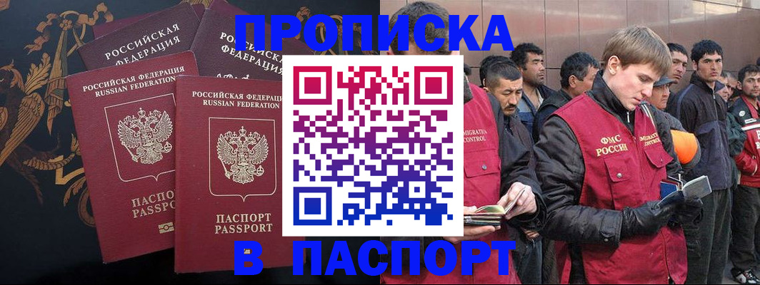 временная регистрация законно в Скопине